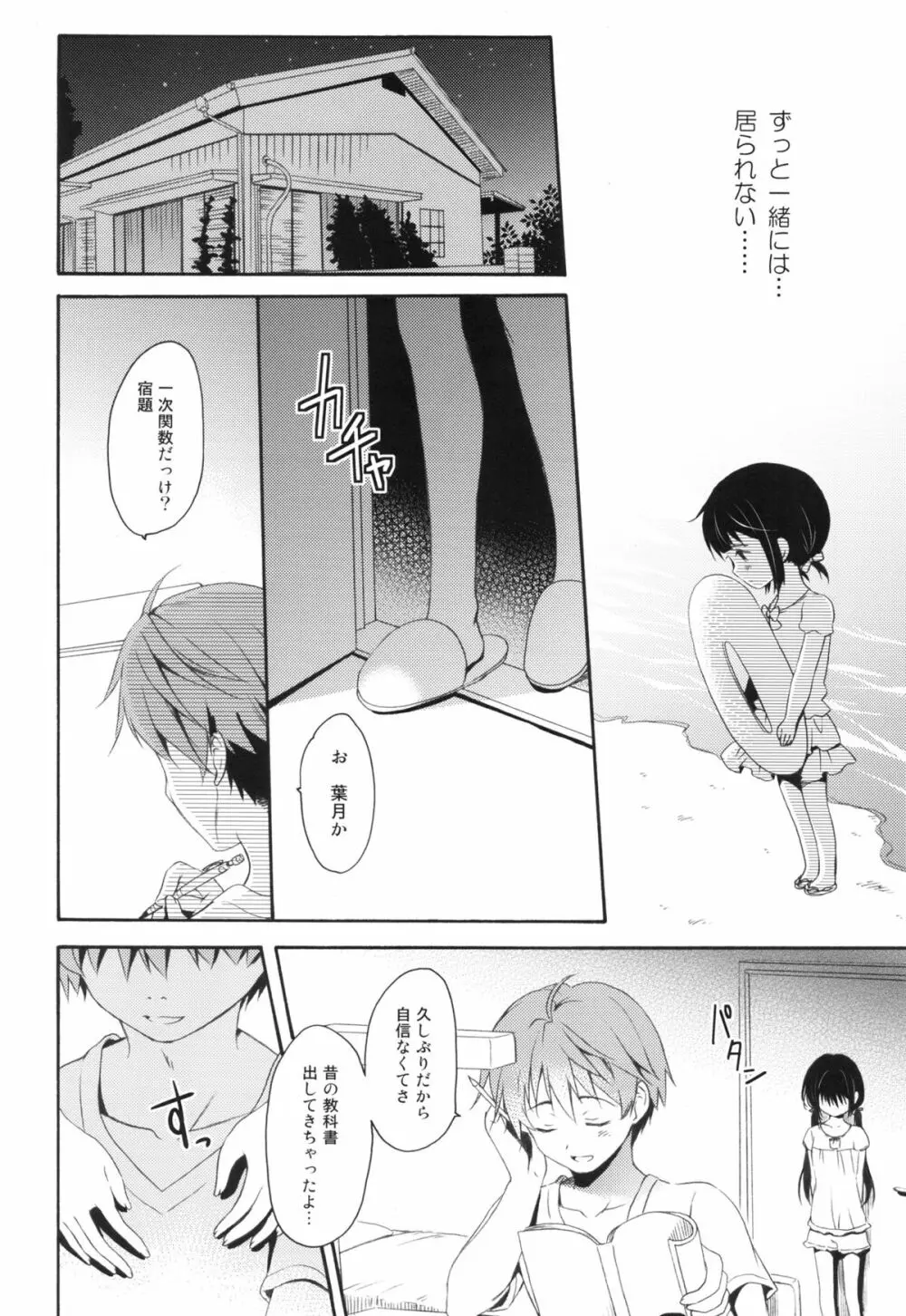 瞬夏─私と兄の夏休み - page11