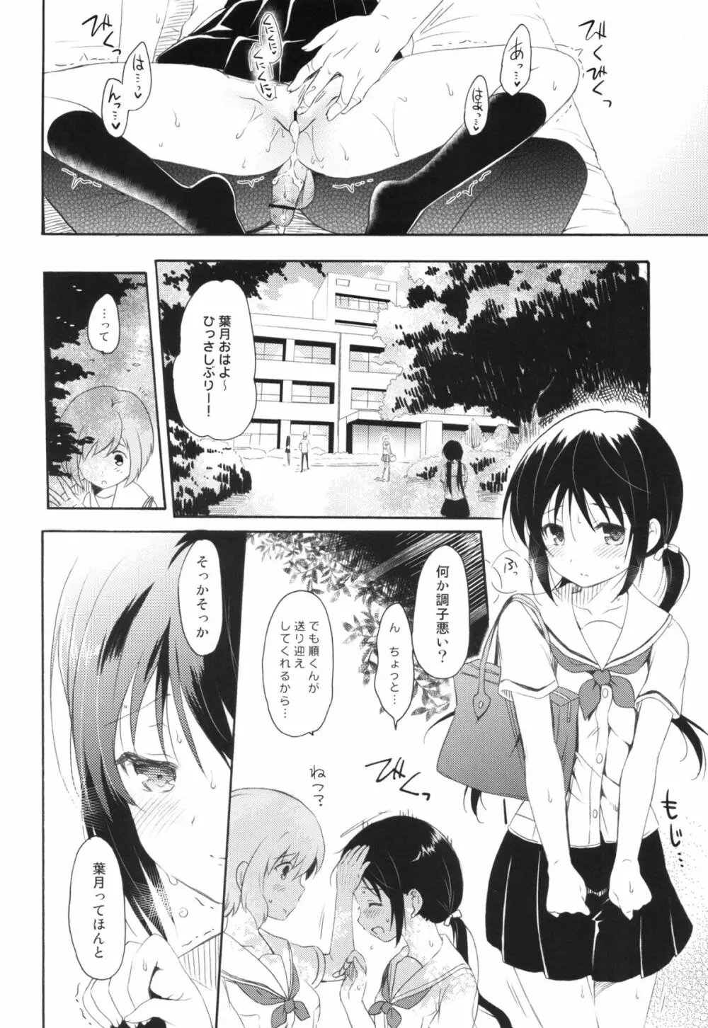 瞬夏─私と兄の夏休み - page27