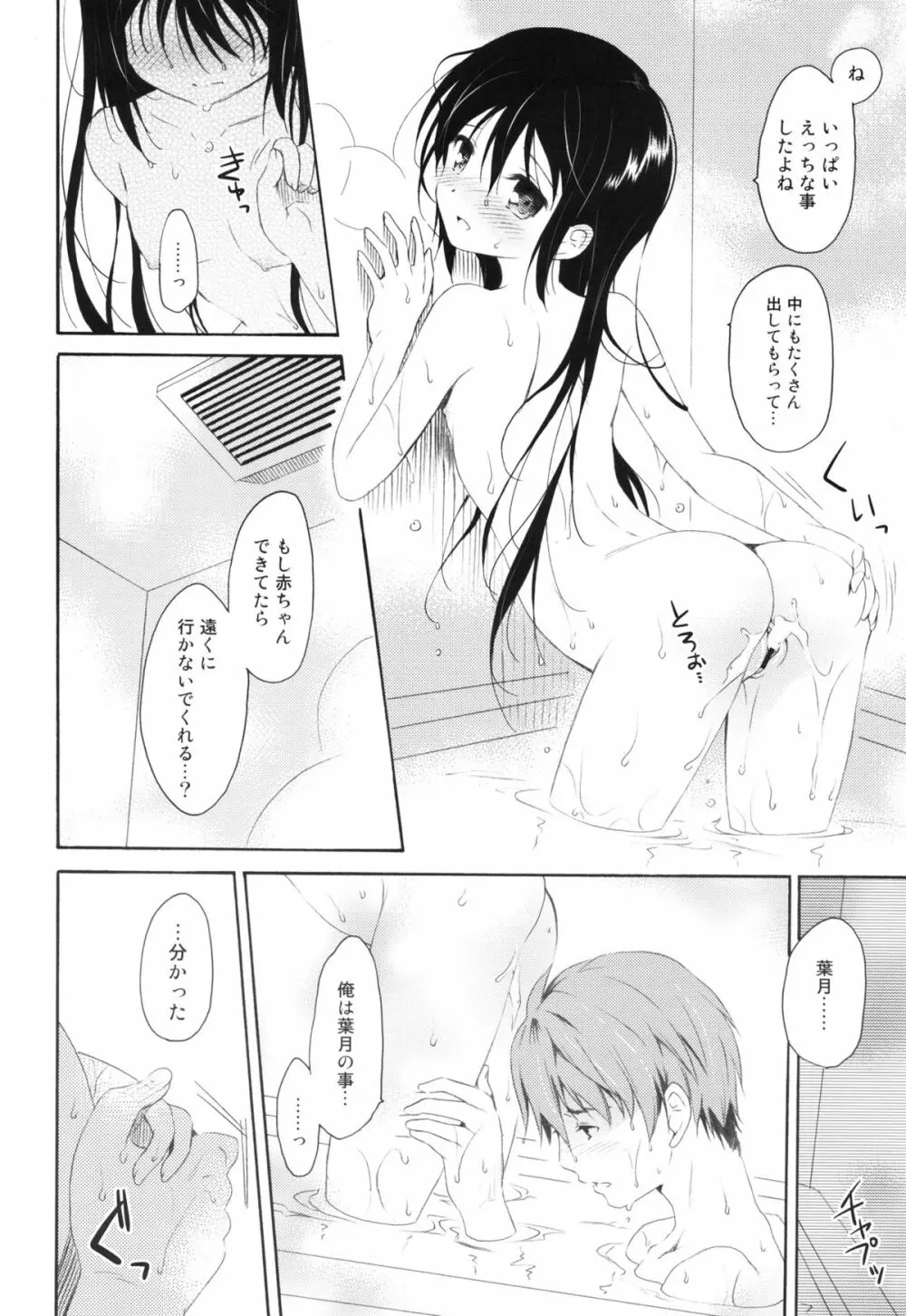 瞬夏─私と兄の夏休み - page31