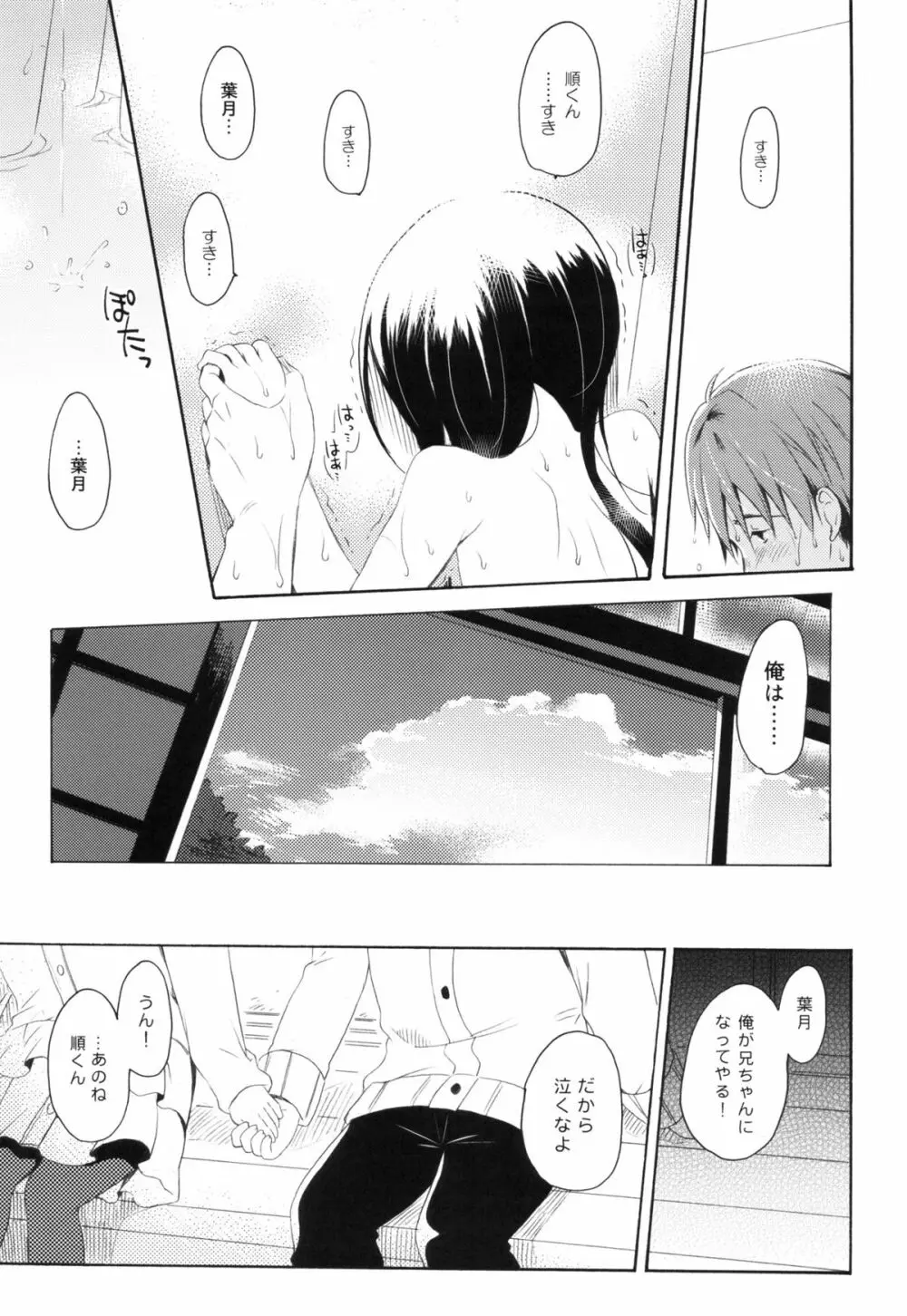 瞬夏─私と兄の夏休み - page36