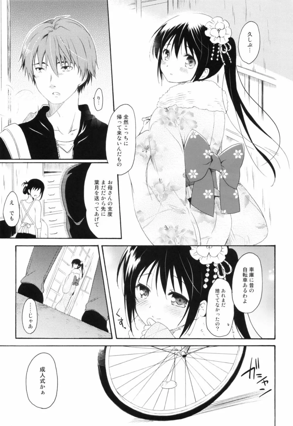 瞬夏─私と兄の夏休み - page38