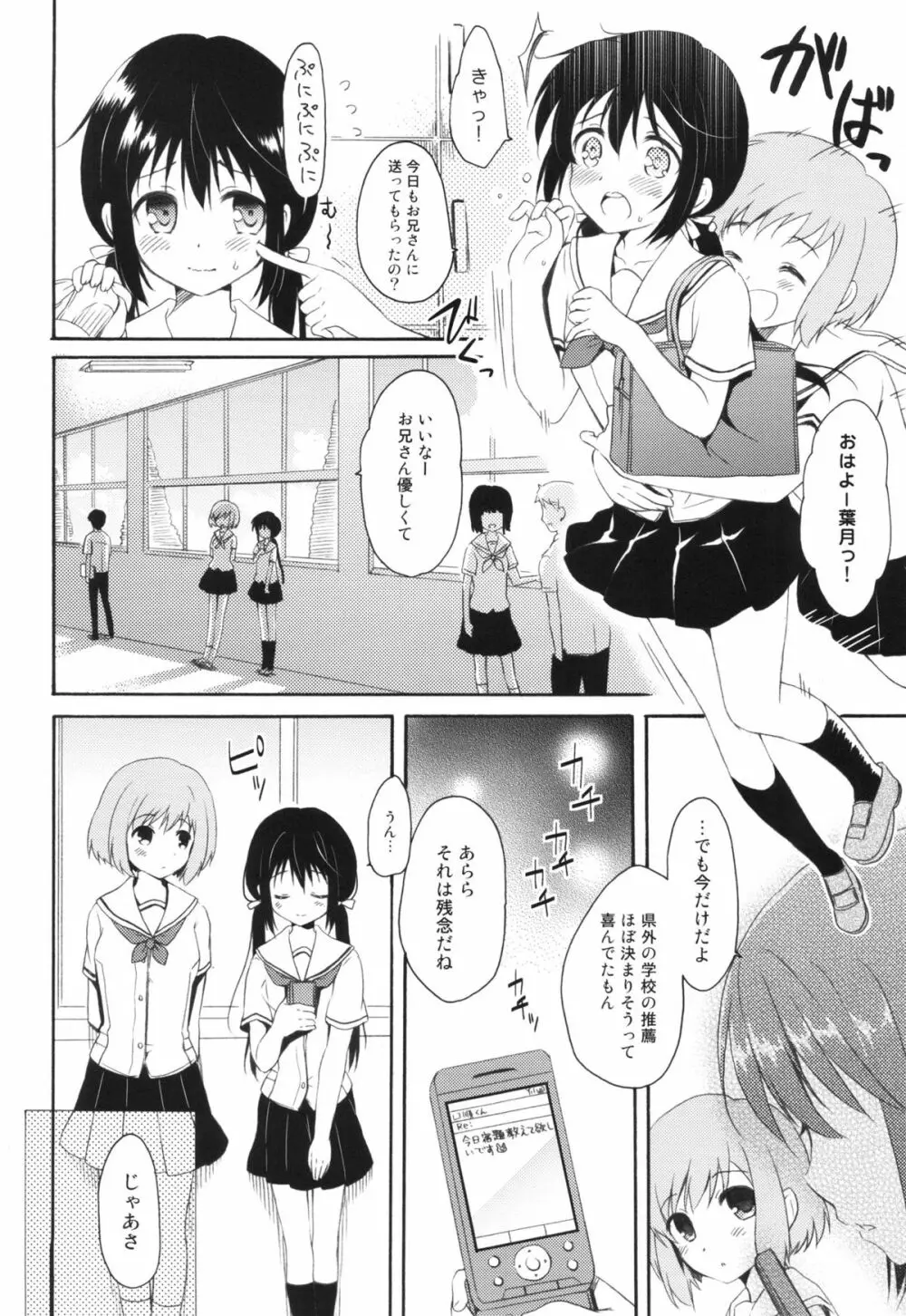 瞬夏─私と兄の夏休み - page9