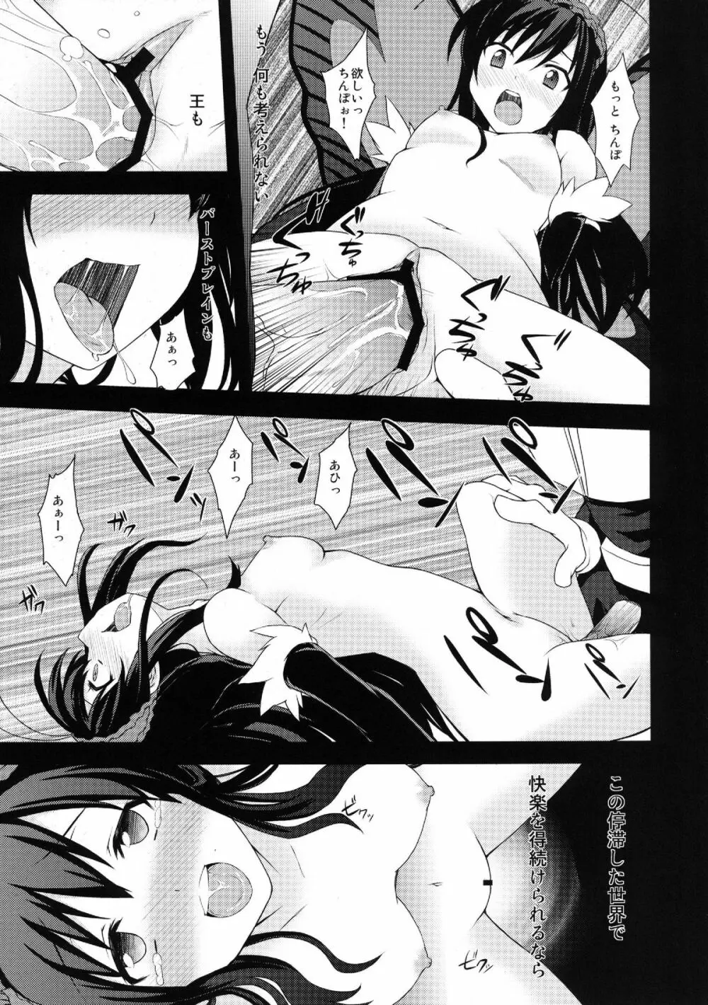 淫濁黒蝶 - page19