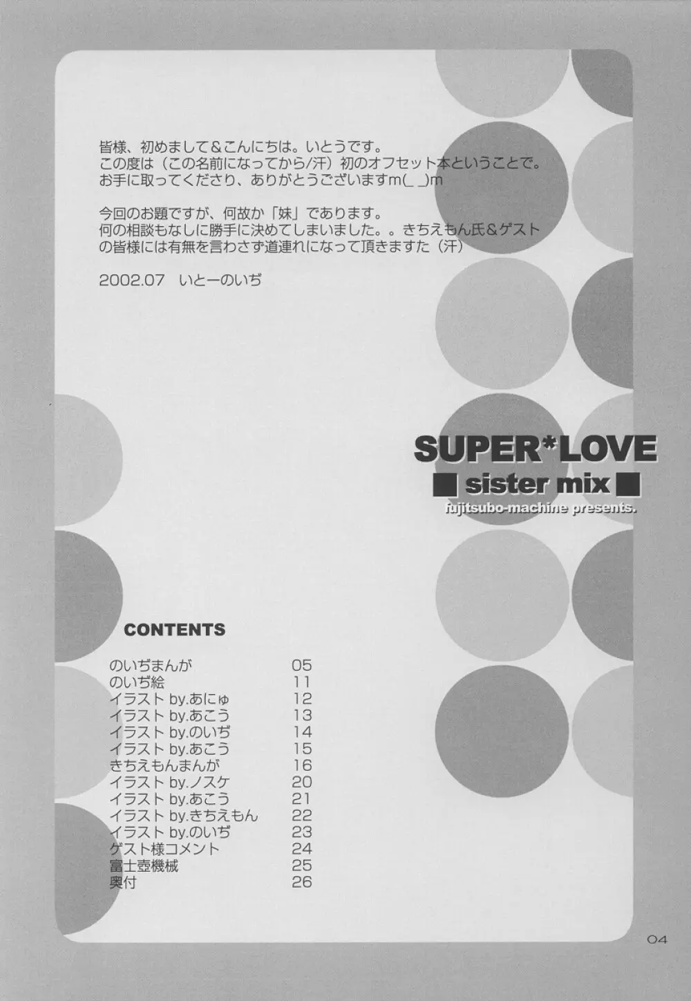 SUPER LOVE -sister mix- - page3