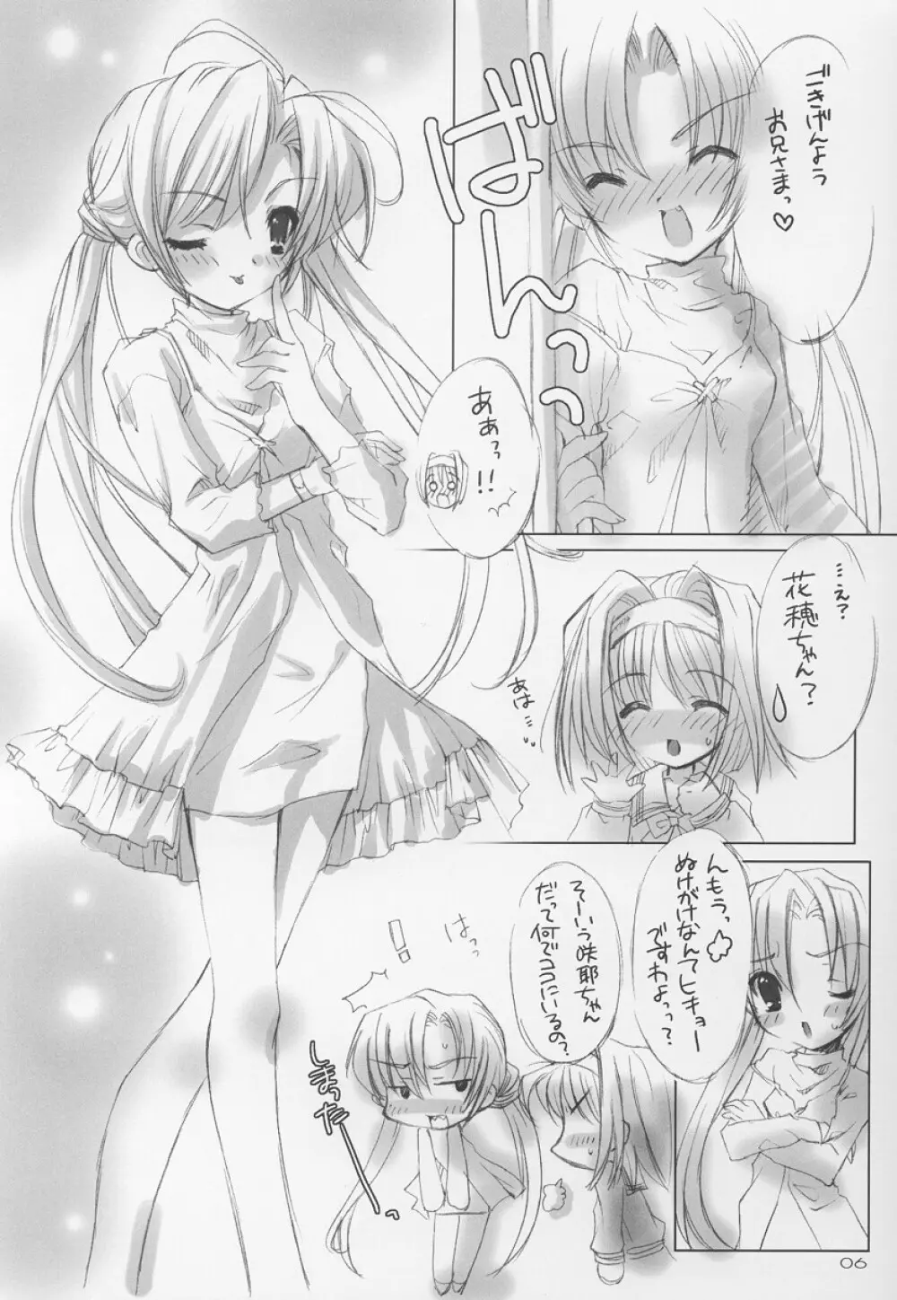 SUPER LOVE -sister mix- - page5