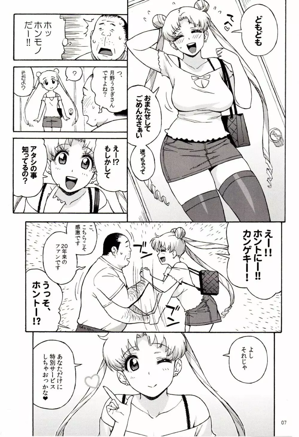 DELIイイうさぎ - page6