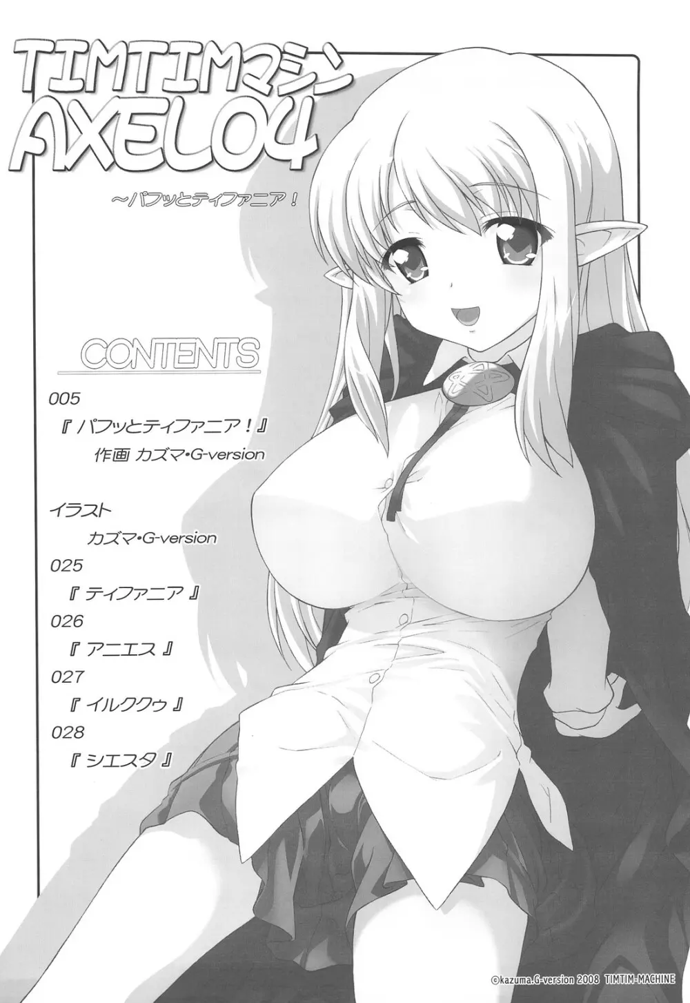 (C74 [TIMTIMマシン (カズマ・G-VERSION)] TIMTIMマシン AXEL04 (ゼロの使い魔) - page3