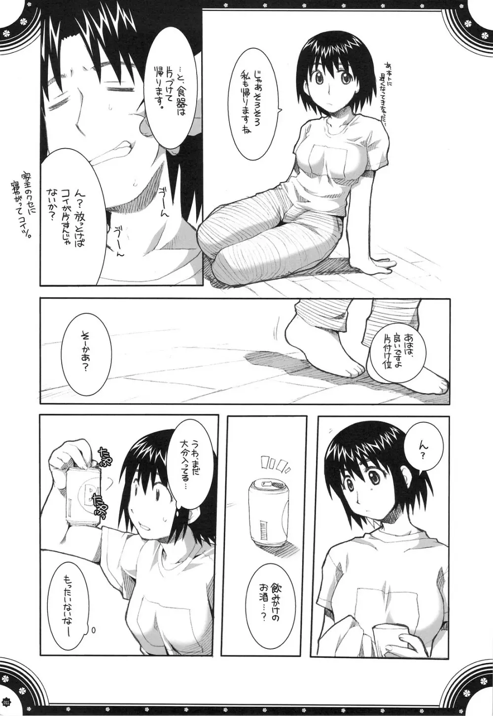 おもにでまとまらなかった ごちゃまぜ総集編 - page10