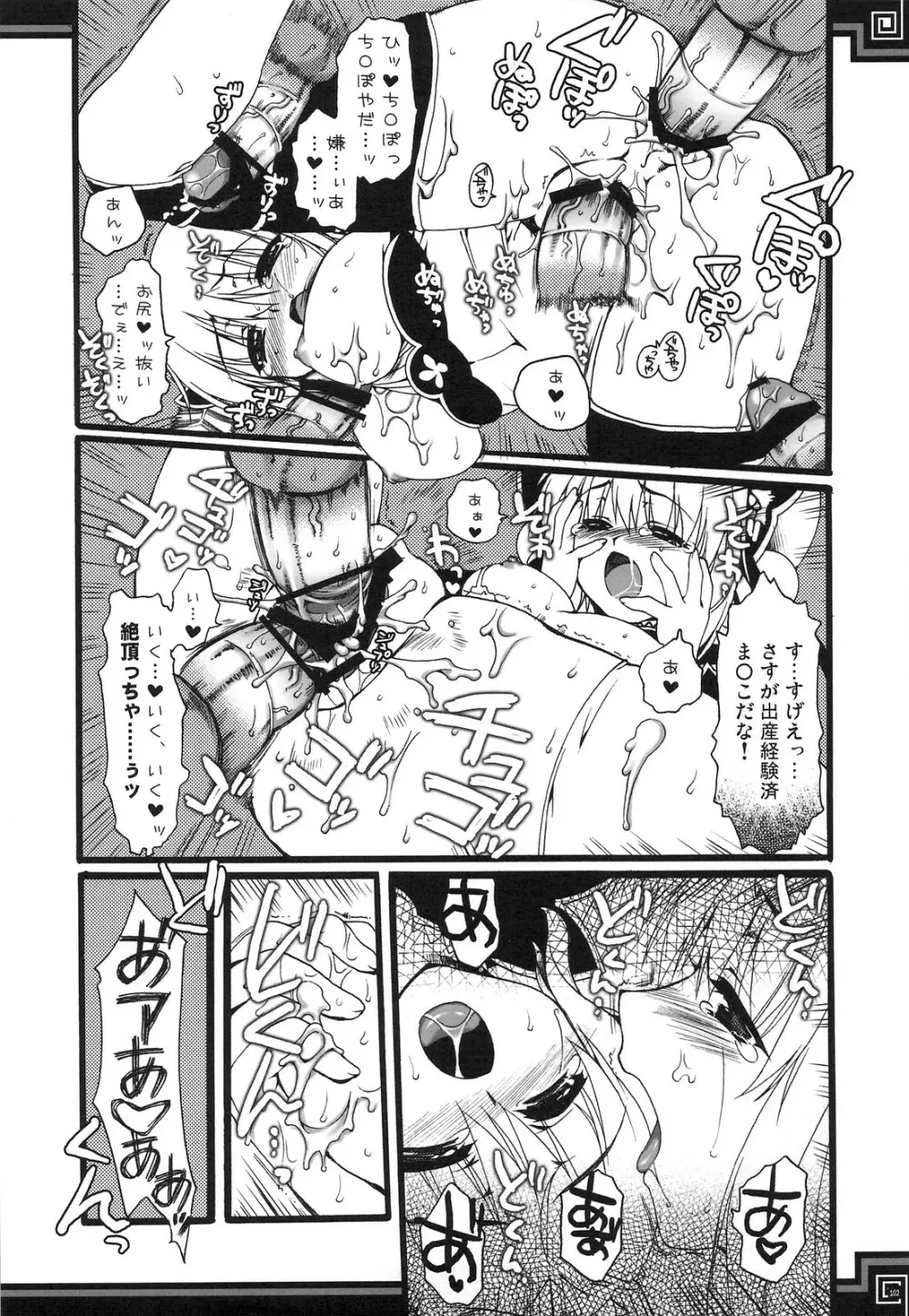 おもにでまとまらなかった ごちゃまぜ総集編 - page101