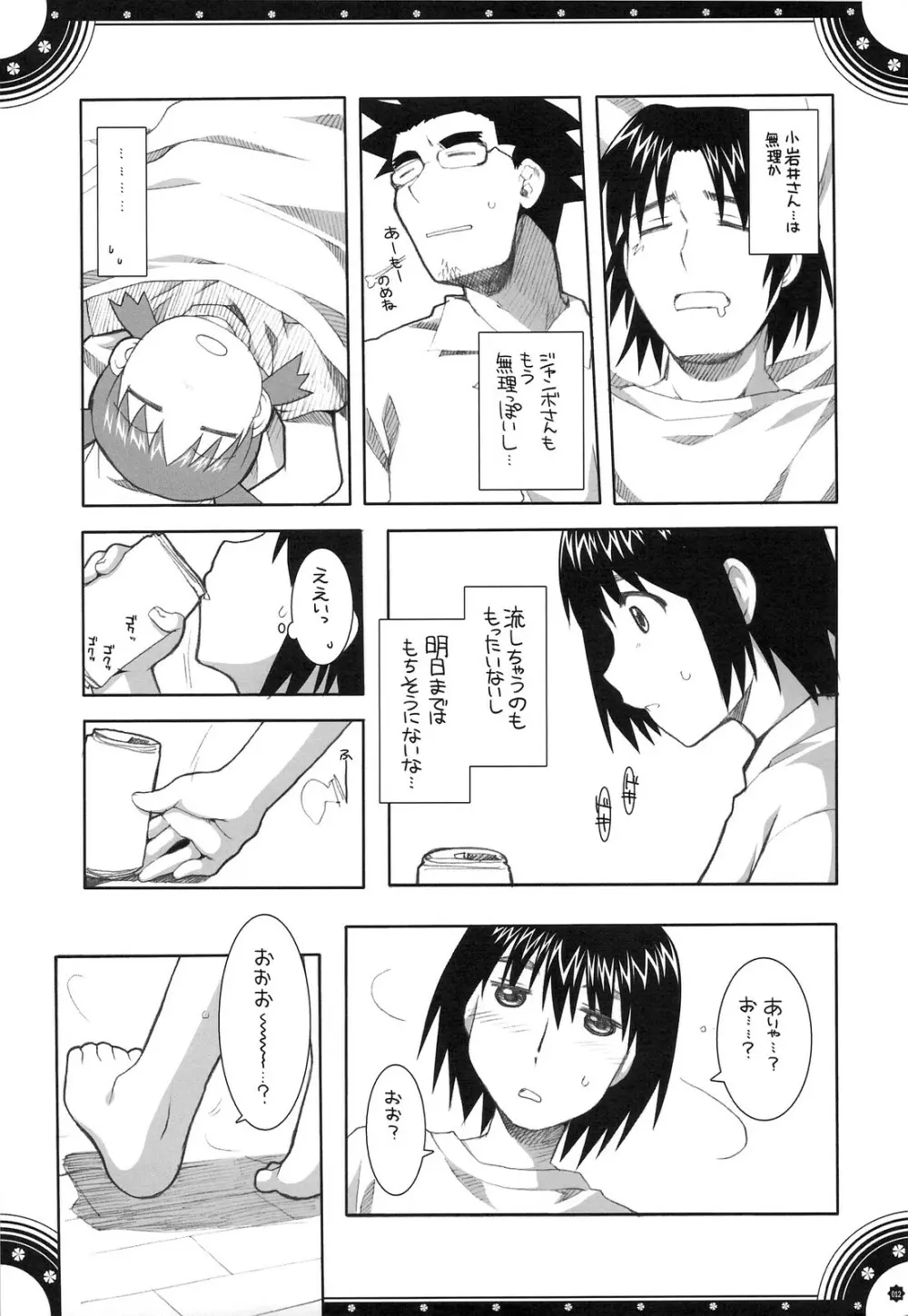 おもにでまとまらなかった ごちゃまぜ総集編 - page11