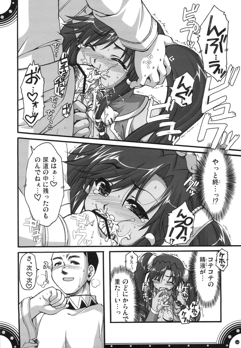 おもにでまとまらなかった ごちゃまぜ総集編 - page117