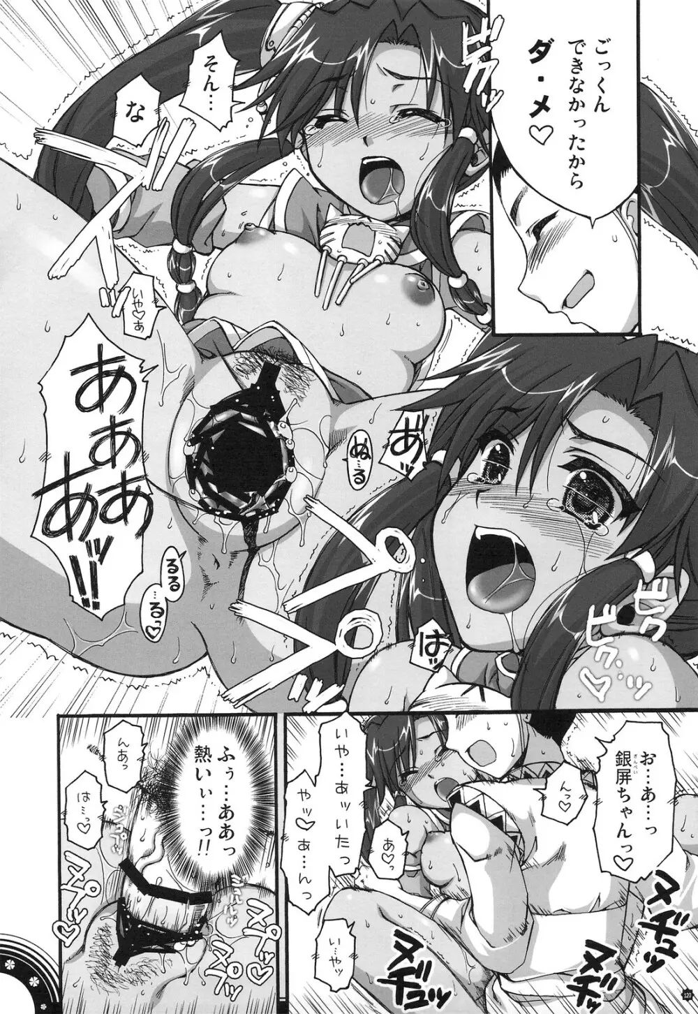 おもにでまとまらなかった ごちゃまぜ総集編 - page119