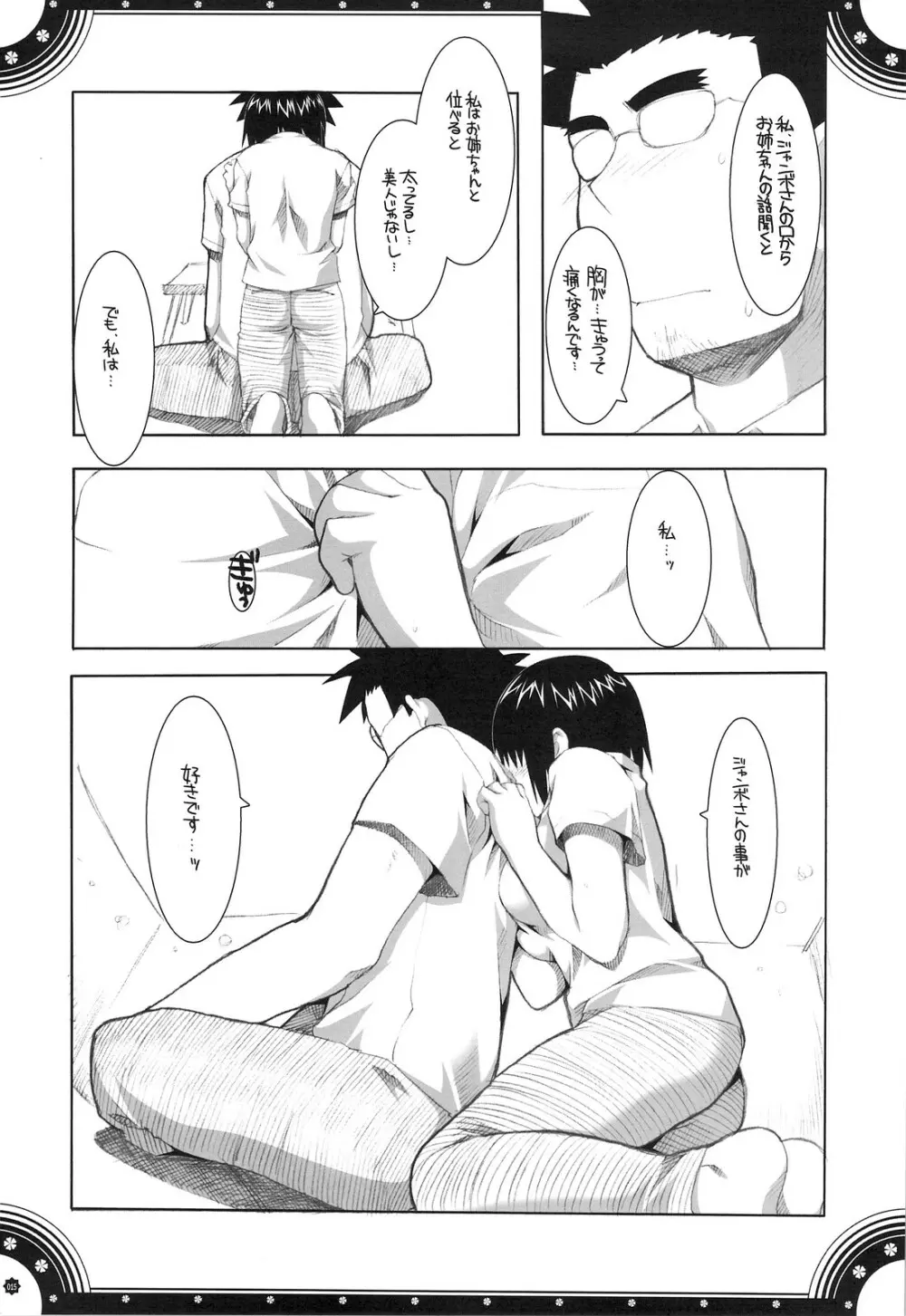 おもにでまとまらなかった ごちゃまぜ総集編 - page14