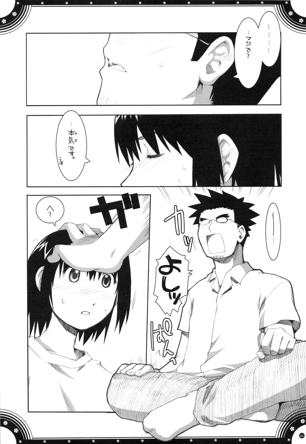 おもにでまとまらなかった ごちゃまぜ総集編 - page15