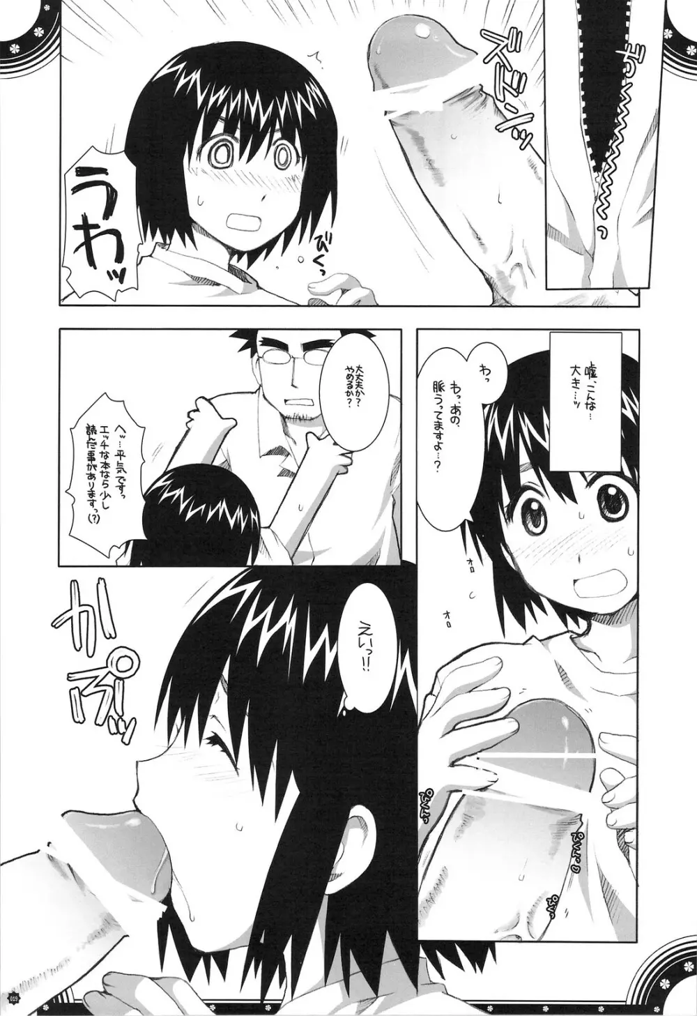 おもにでまとまらなかった ごちゃまぜ総集編 - page18