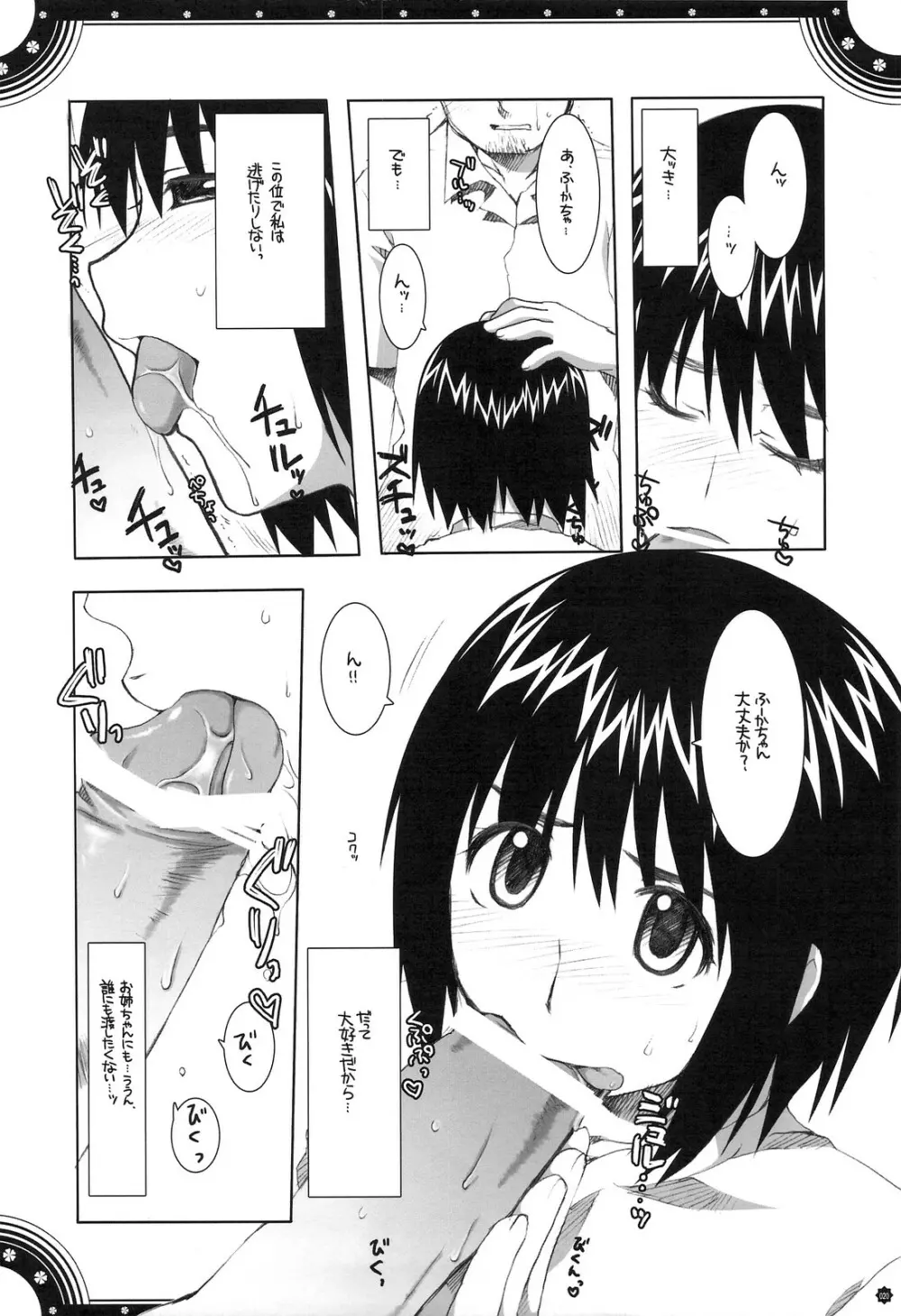 おもにでまとまらなかった ごちゃまぜ総集編 - page19