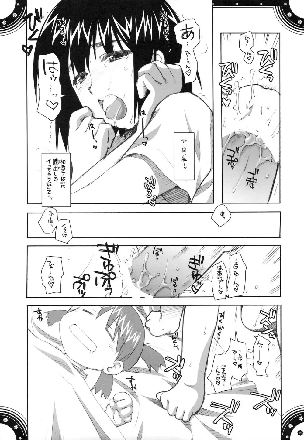 おもにでまとまらなかった ごちゃまぜ総集編 - page27