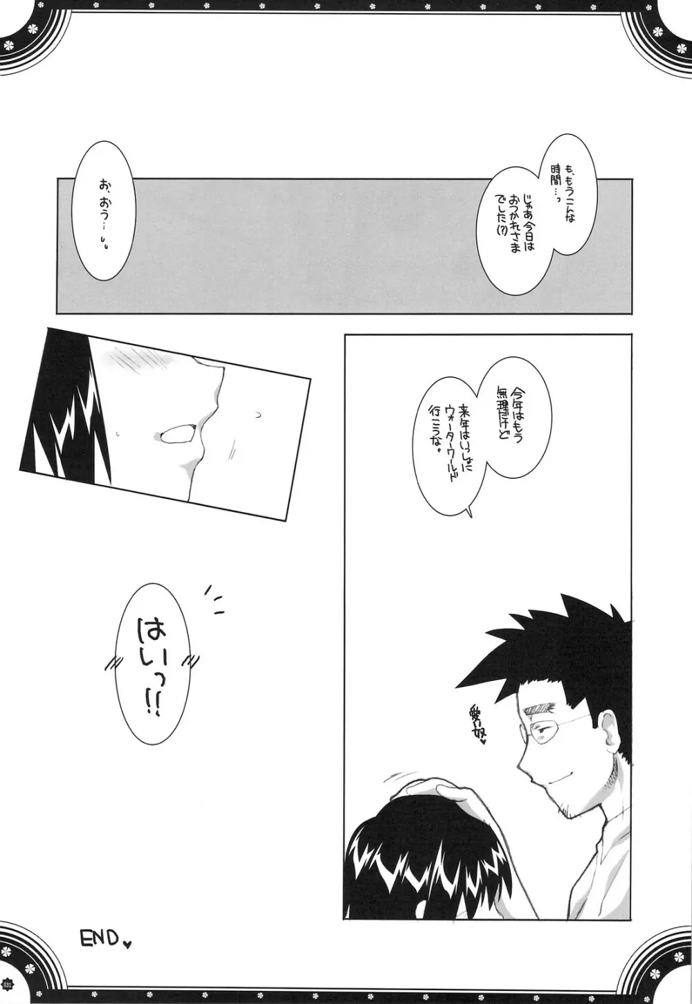 おもにでまとまらなかった ごちゃまぜ総集編 - page30