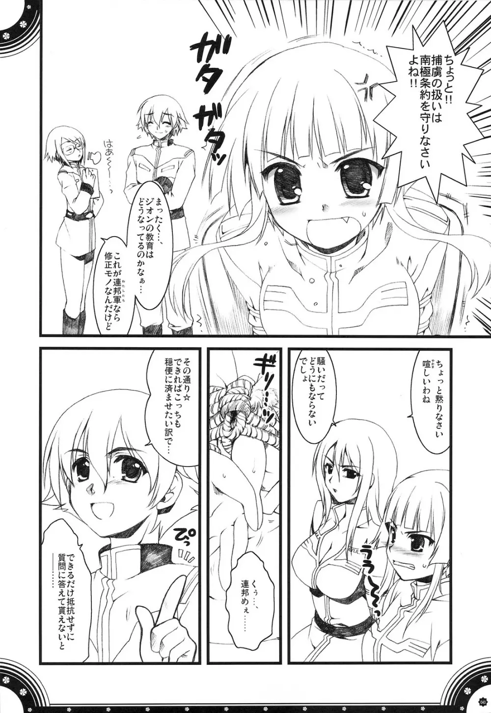 おもにでまとまらなかった ごちゃまぜ総集編 - page39