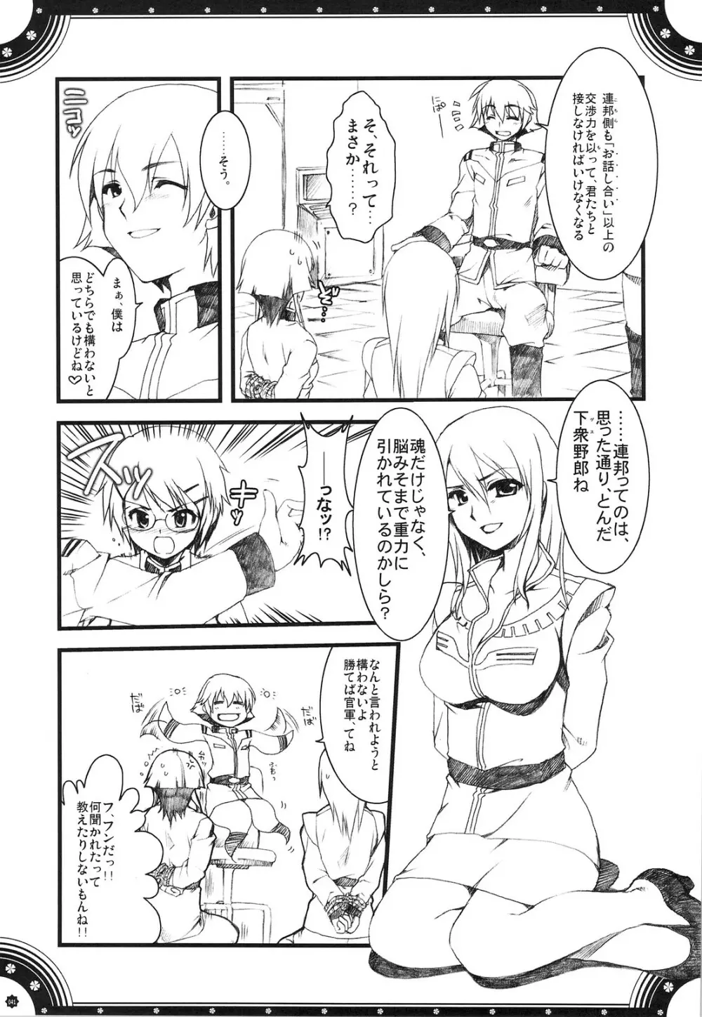 おもにでまとまらなかった ごちゃまぜ総集編 - page40