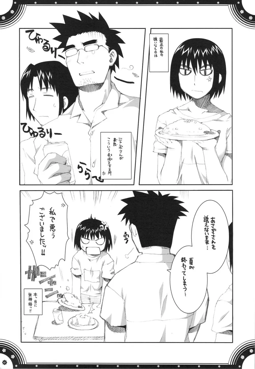 おもにでまとまらなかった ごちゃまぜ総集編 - page6