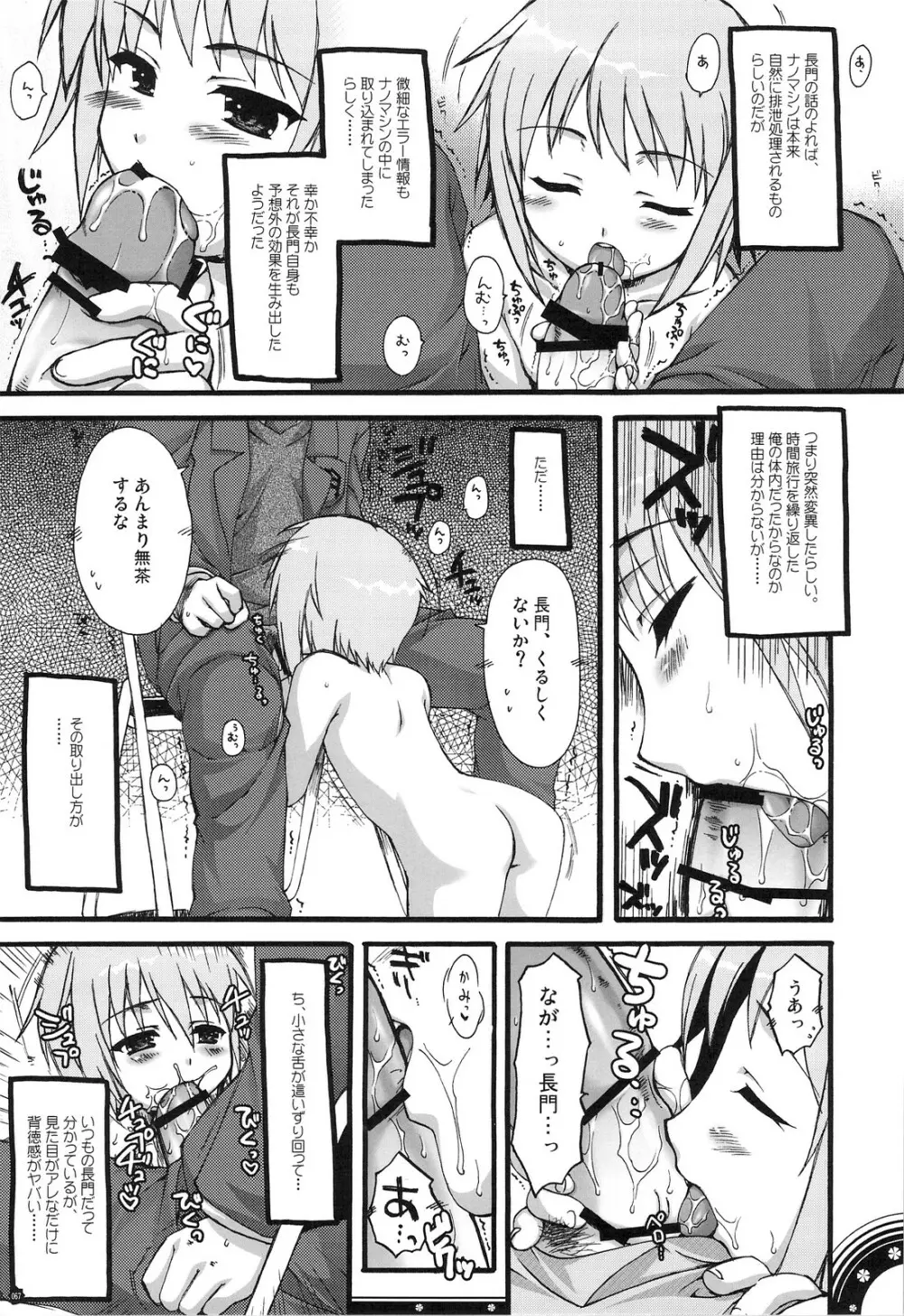 おもにでまとまらなかった ごちゃまぜ総集編 - page66