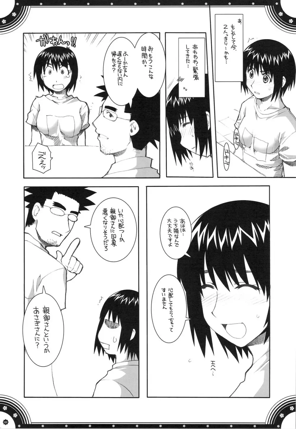 おもにでまとまらなかった ごちゃまぜ総集編 - page8