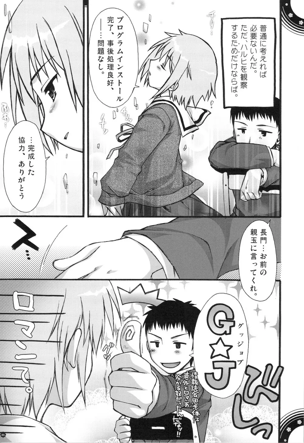 おもにでまとまらなかった ごちゃまぜ総集編 - page80