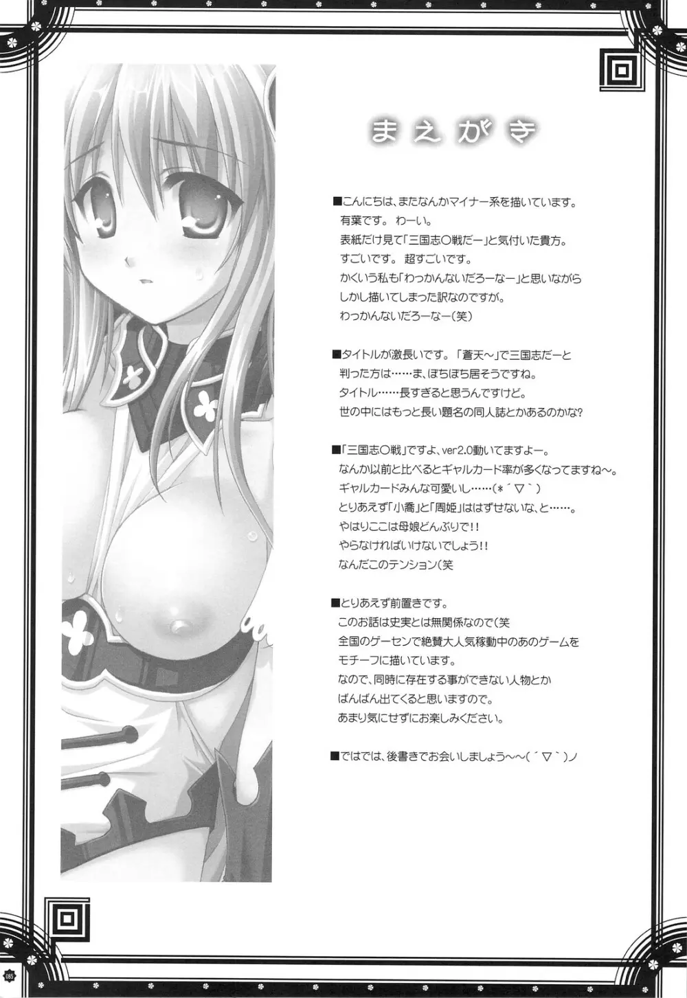 おもにでまとまらなかった ごちゃまぜ総集編 - page84