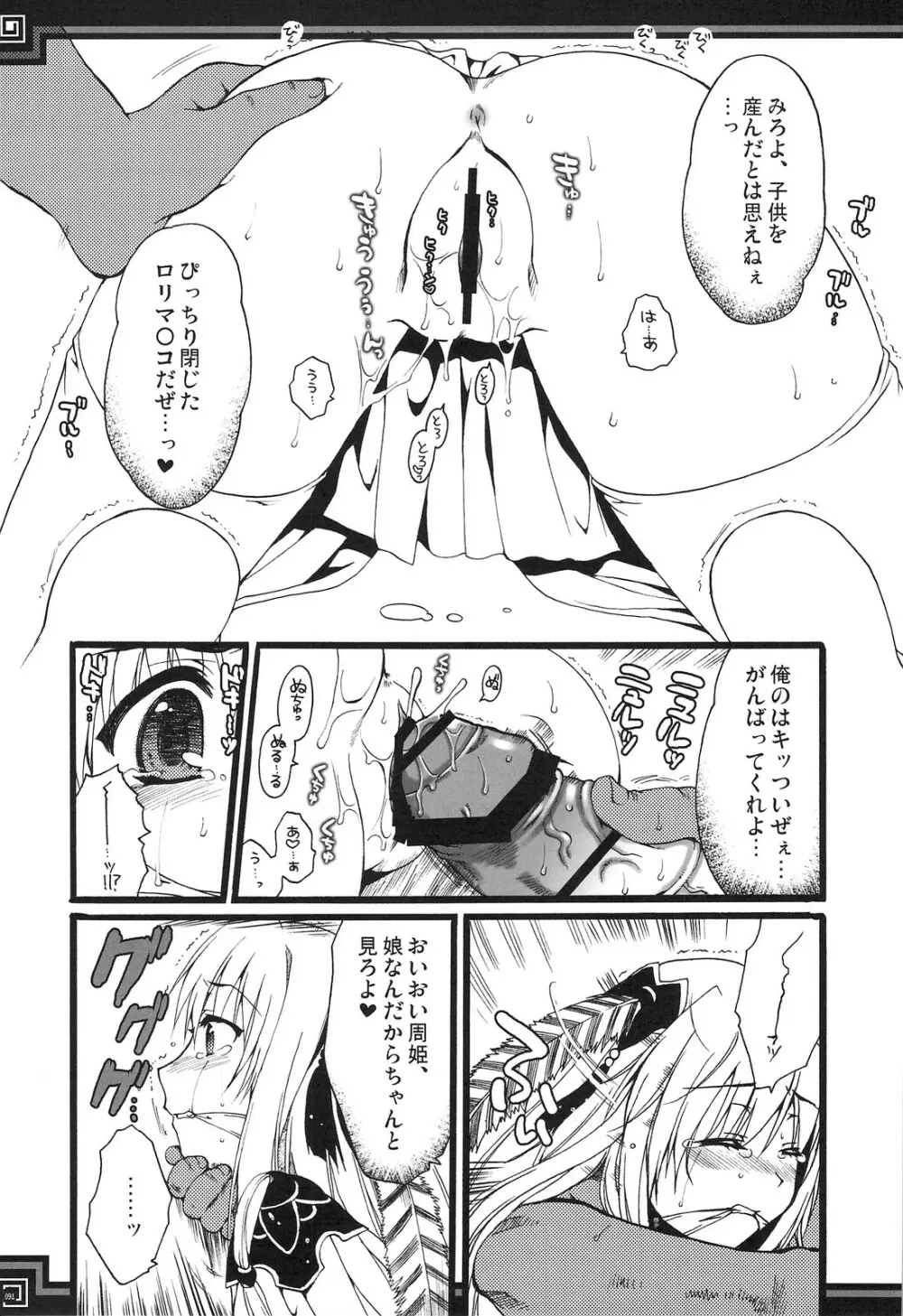 おもにでまとまらなかった ごちゃまぜ総集編 - page90