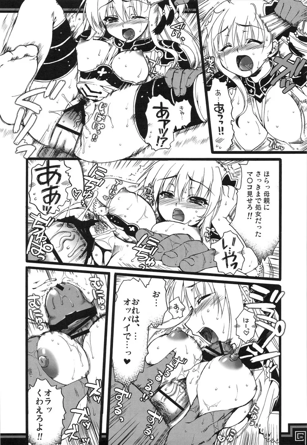 おもにでまとまらなかった ごちゃまぜ総集編 - page95