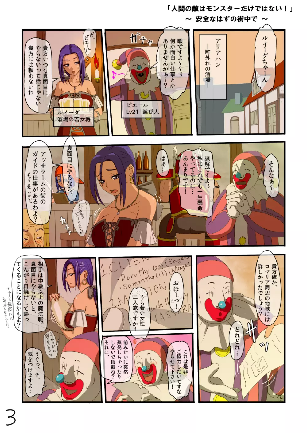 無防備すぎるファンタジー娘達の膣内に思うさまぶっぱなす! - page3