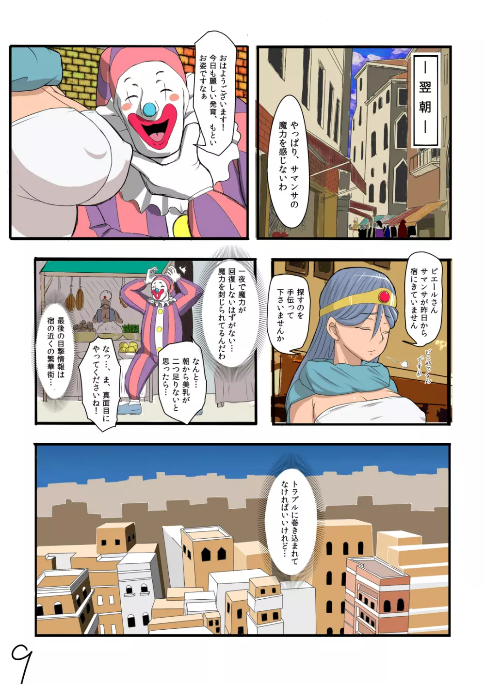 無防備すぎるファンタジー娘達の膣内に思うさまぶっぱなす! - page9