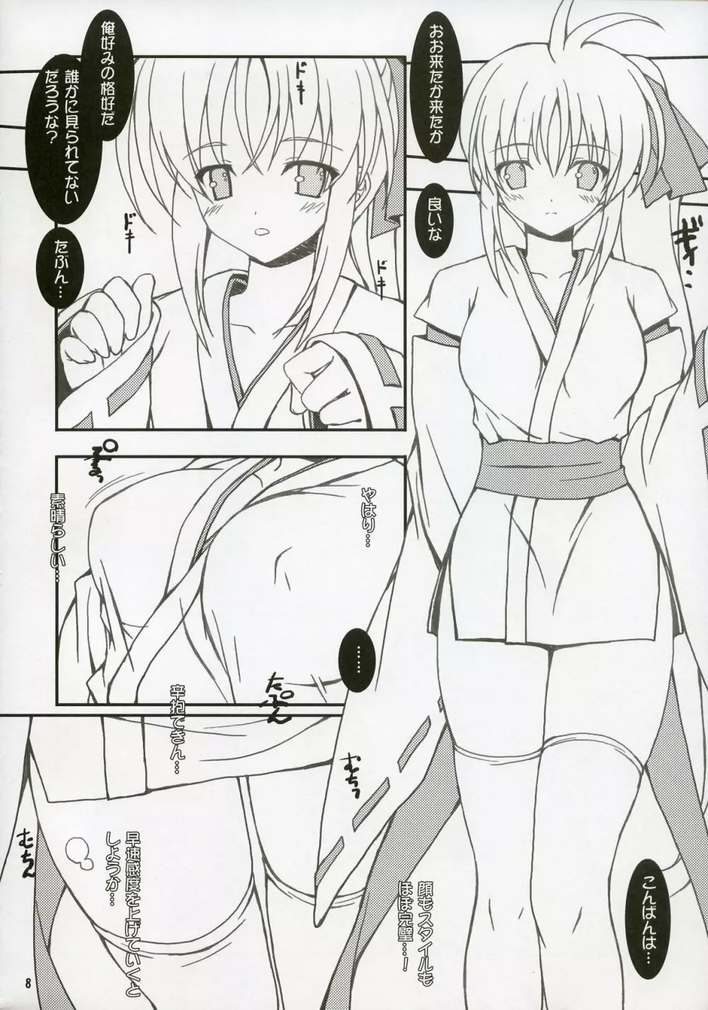 (C72) [リリーマルレーン (きのはらひかる)] -叢- (魔法少女リリカルなのは StrikerS) - page7