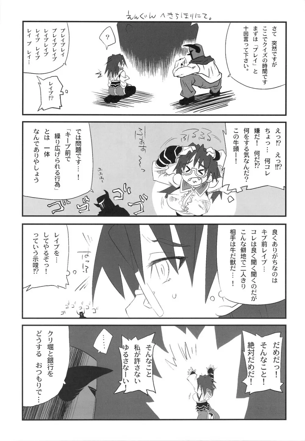 僻地でゆっクリした結果! - page34