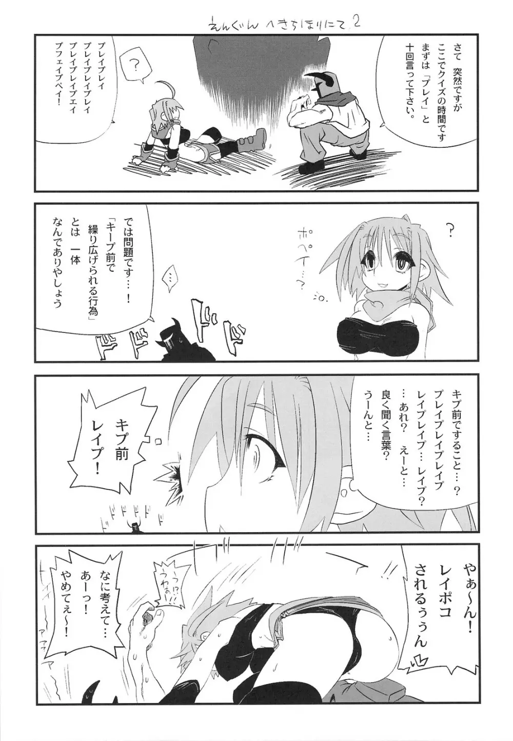 僻地でゆっクリした結果! - page36