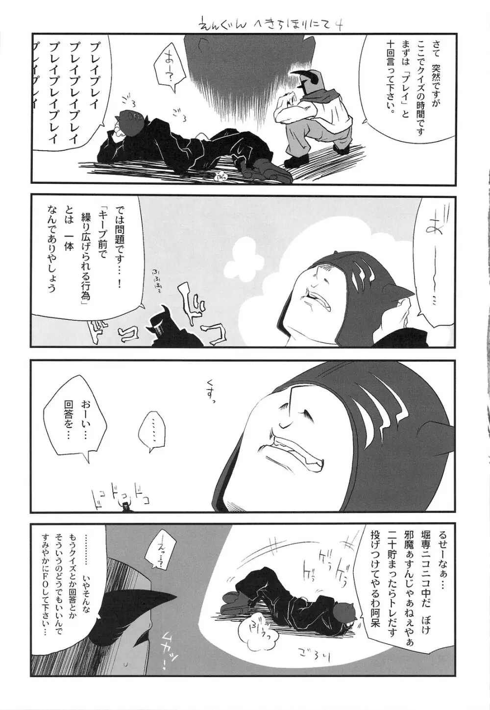 僻地でゆっクリした結果! - page40