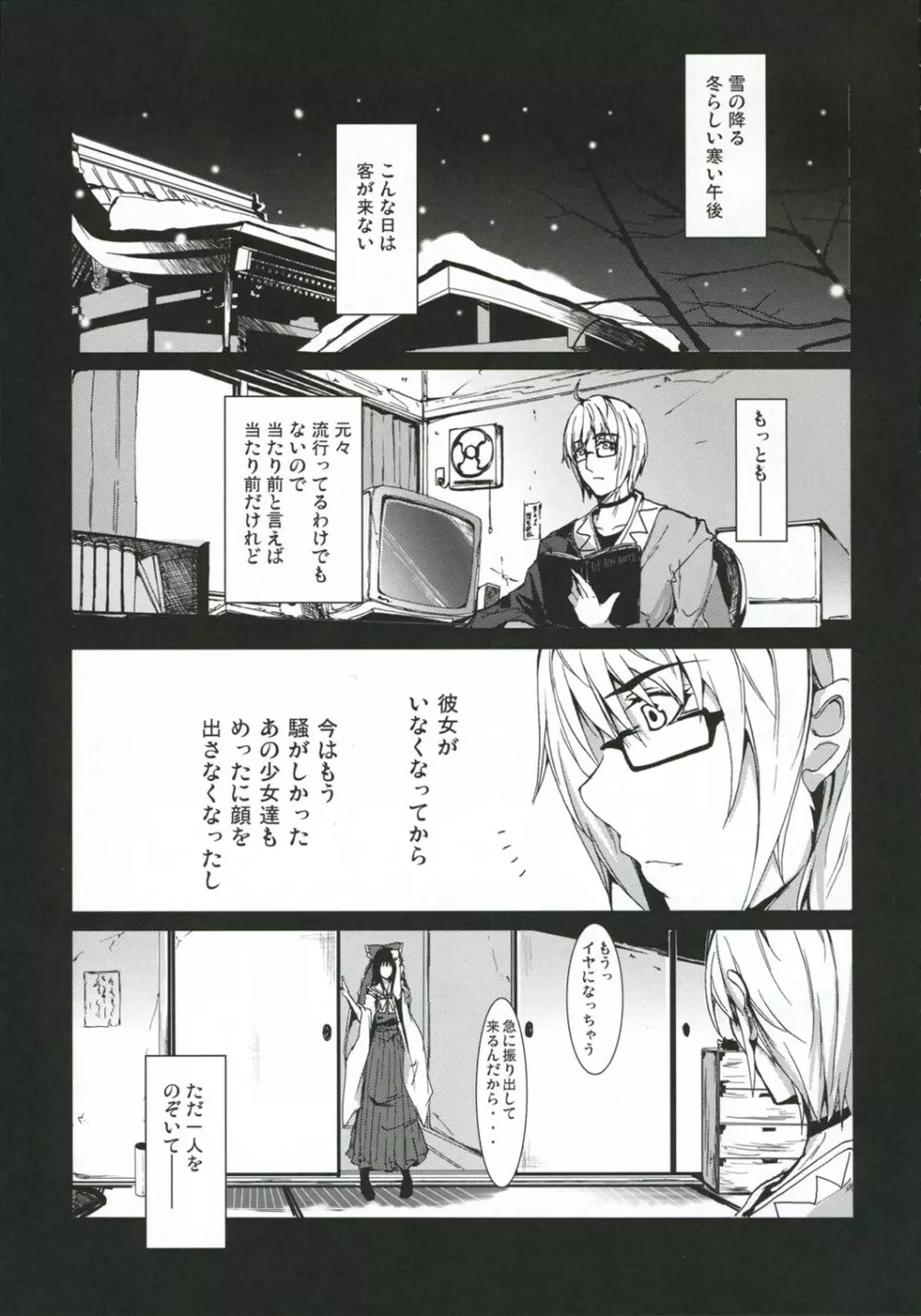 プライマル。 - page4