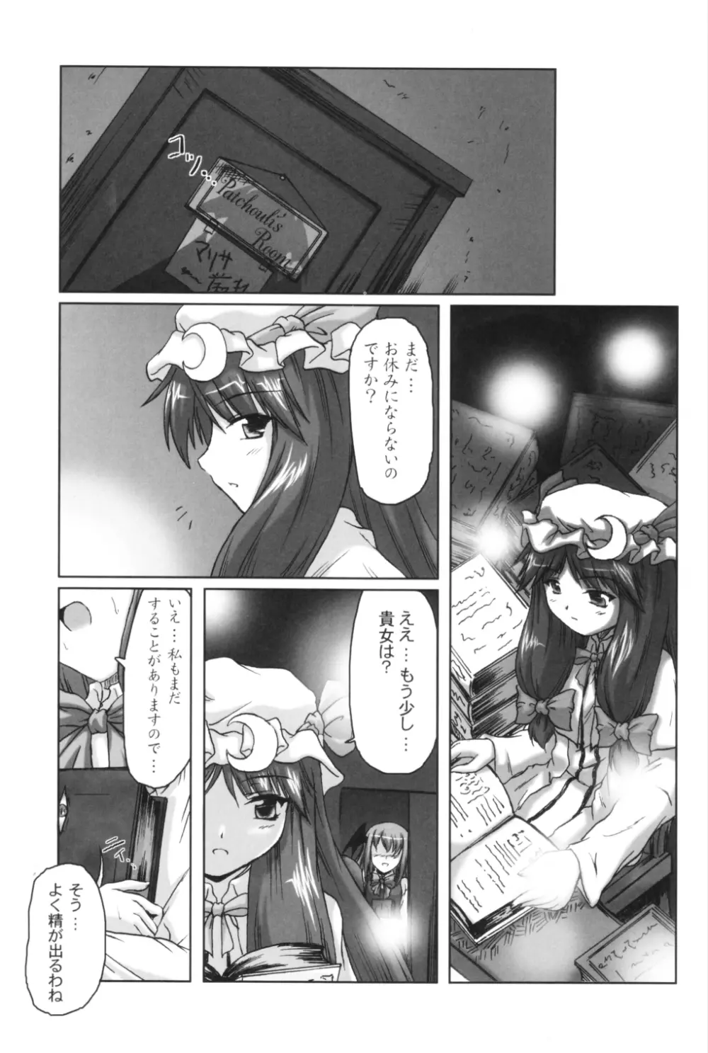 魔法図書館の夜 - page18