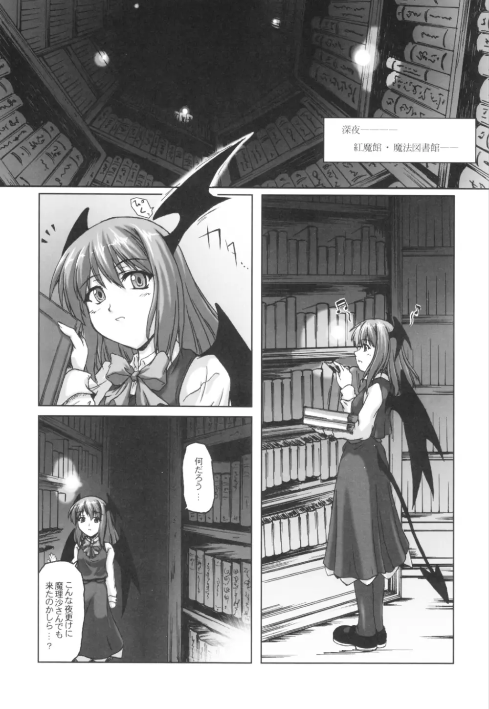 魔法図書館の夜 - page4