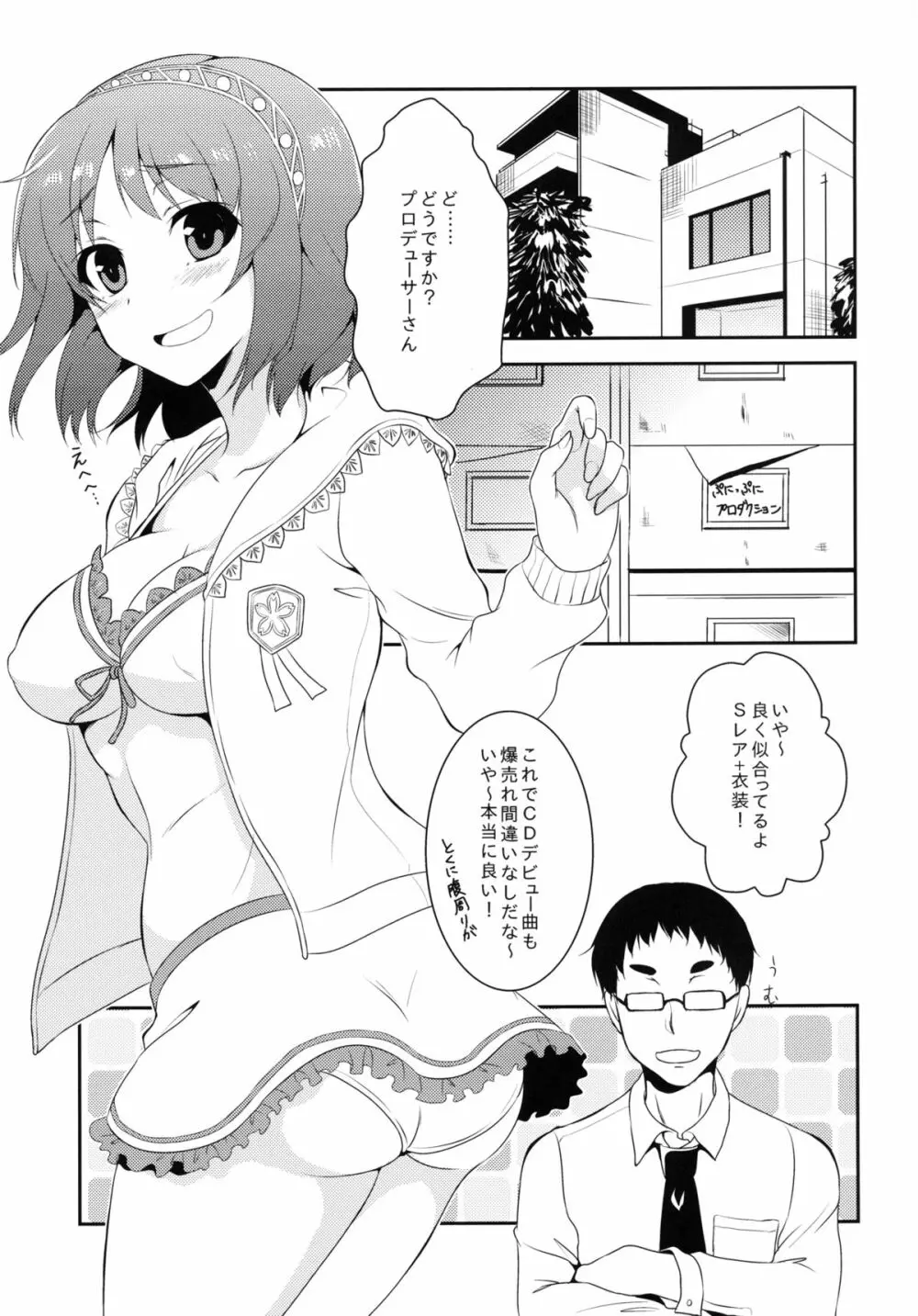 やわらかシンデレラ - page4