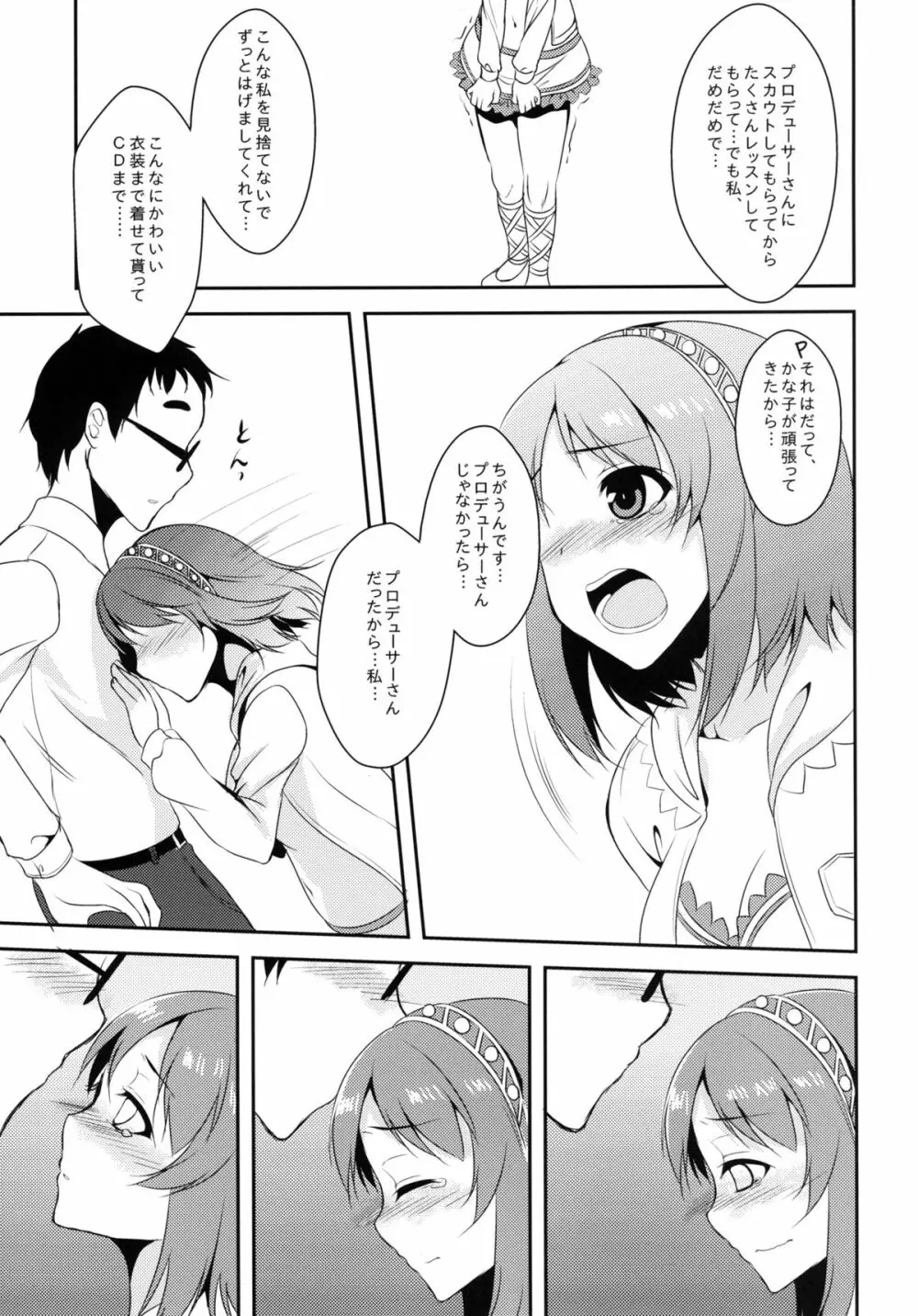 やわらかシンデレラ - page6