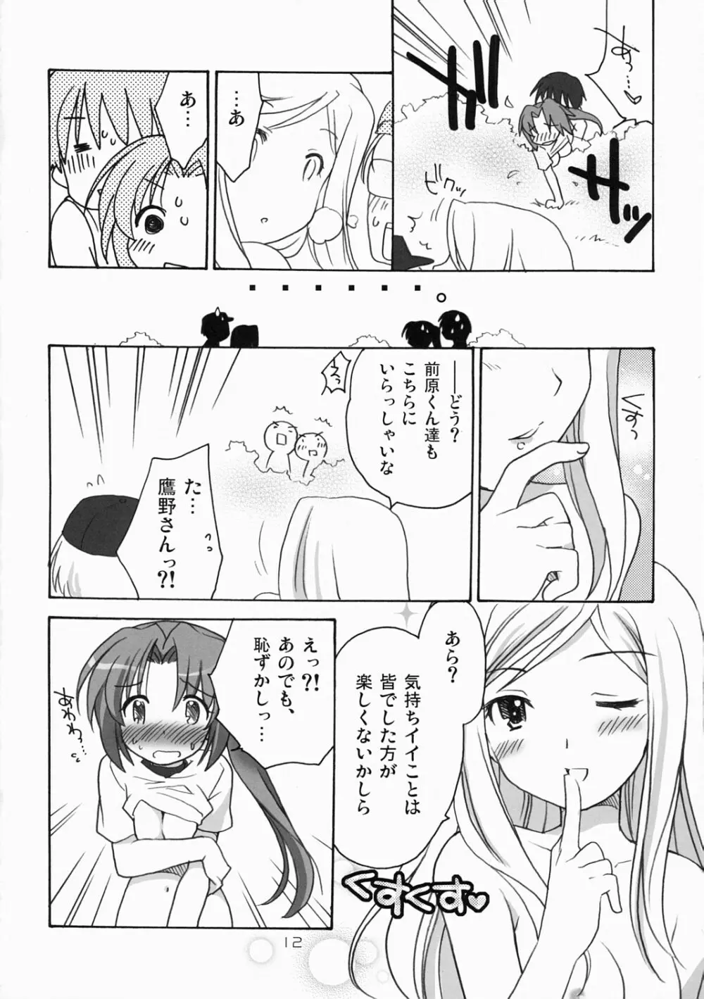 ひぐらし裏本2～連嬲り編～ - page11