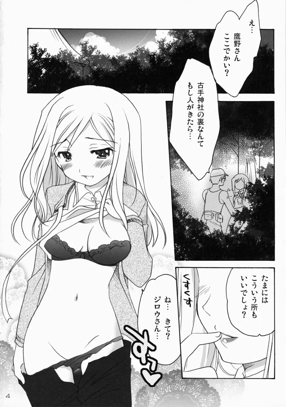 ひぐらし裏本2～連嬲り編～ - page3