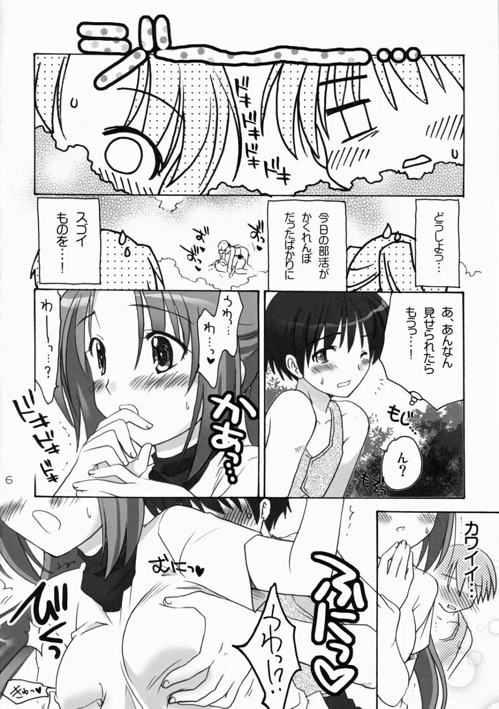 ひぐらし裏本2～連嬲り編～ - page5