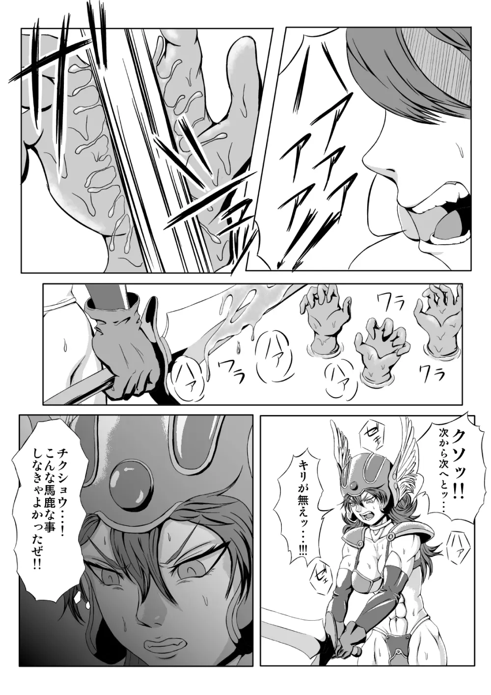 女戦士∞マドハンド地獄 - page2