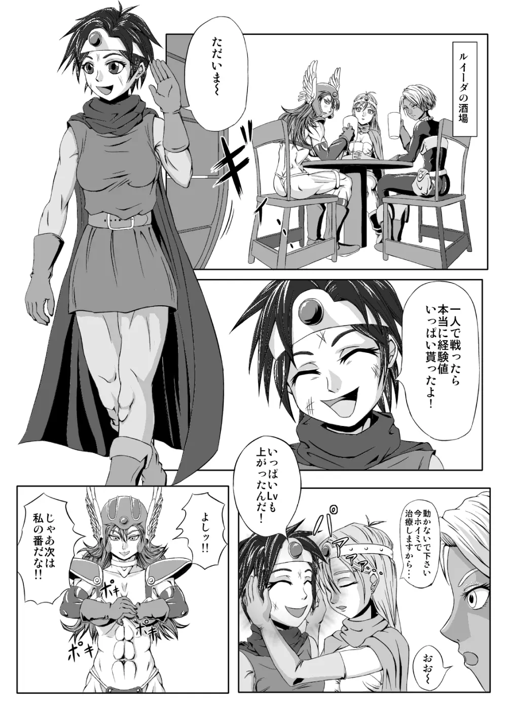 女戦士∞マドハンド地獄 - page3