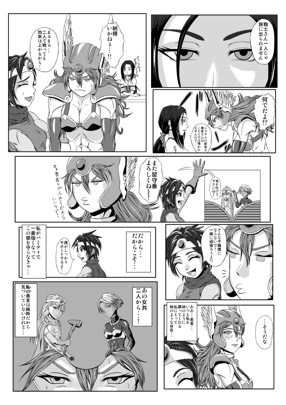 女戦士∞マドハンド地獄 - page4