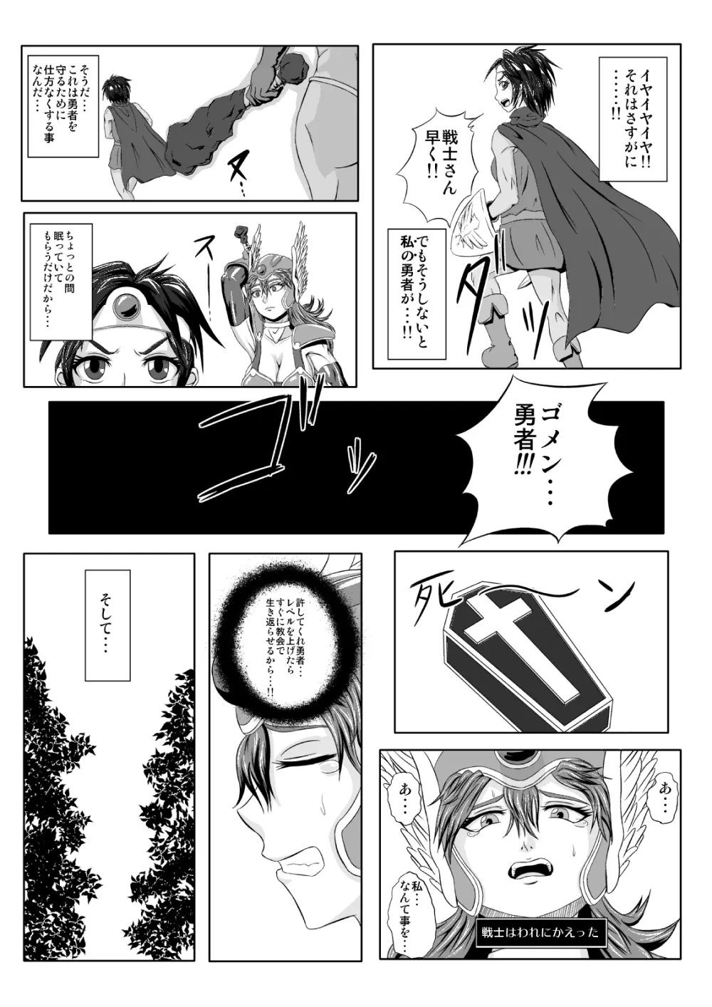 女戦士∞マドハンド地獄 - page6