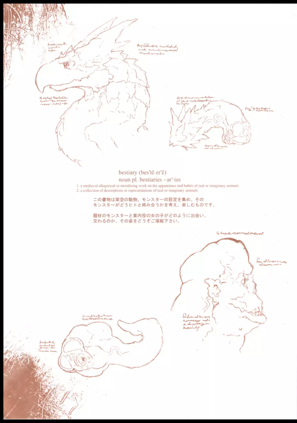 Bestiary II -モンスター大百科- - page2